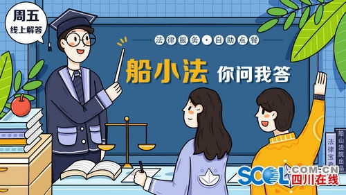 遂寧船山法院推出原創(chuàng)法律服務“你問我答”專欄，助力企業(yè)管理咨詢升級
